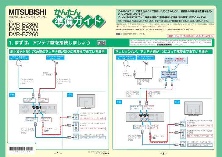 三菱電機 ブルーレイレコーダーの取扱説明書・マニュアル PDF 