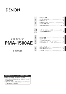 PMA-1500AEの取扱説明書・マニュアル PDF ダウンロード [全24 