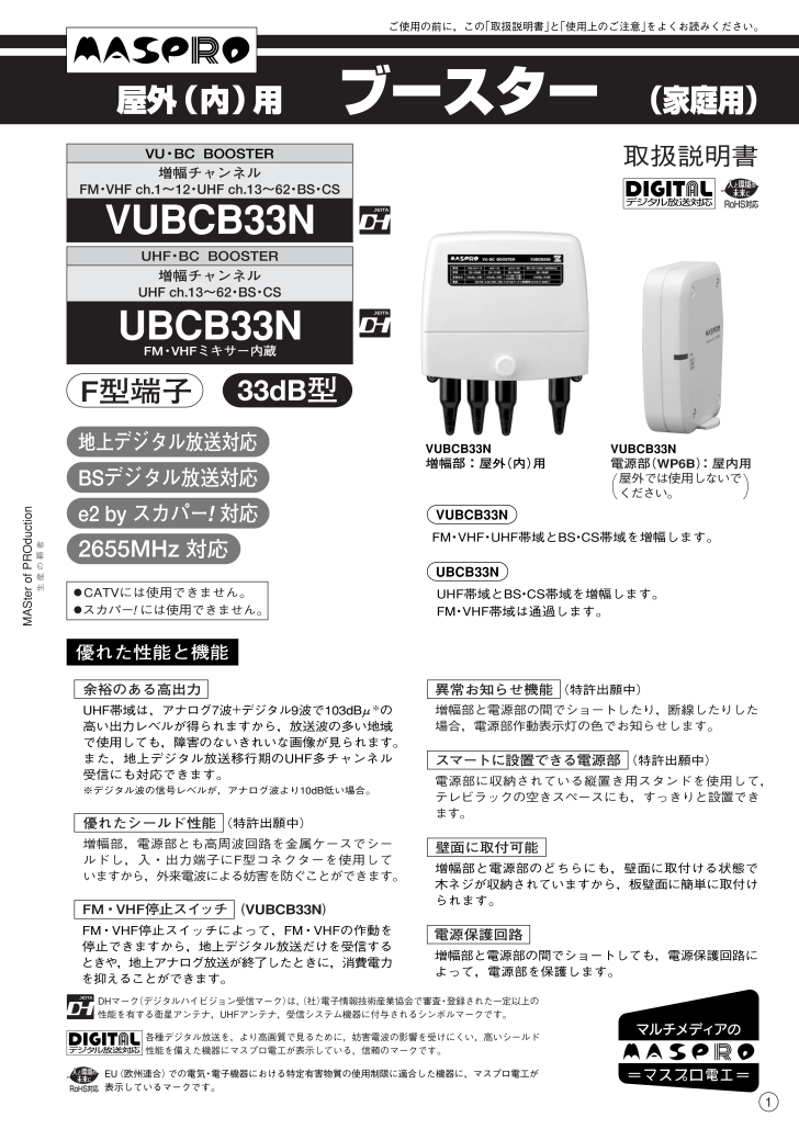 マスプロ テレビブースターの取扱説明書・マニュアル PDF ダウンロード [全10ページ 0.82MB]