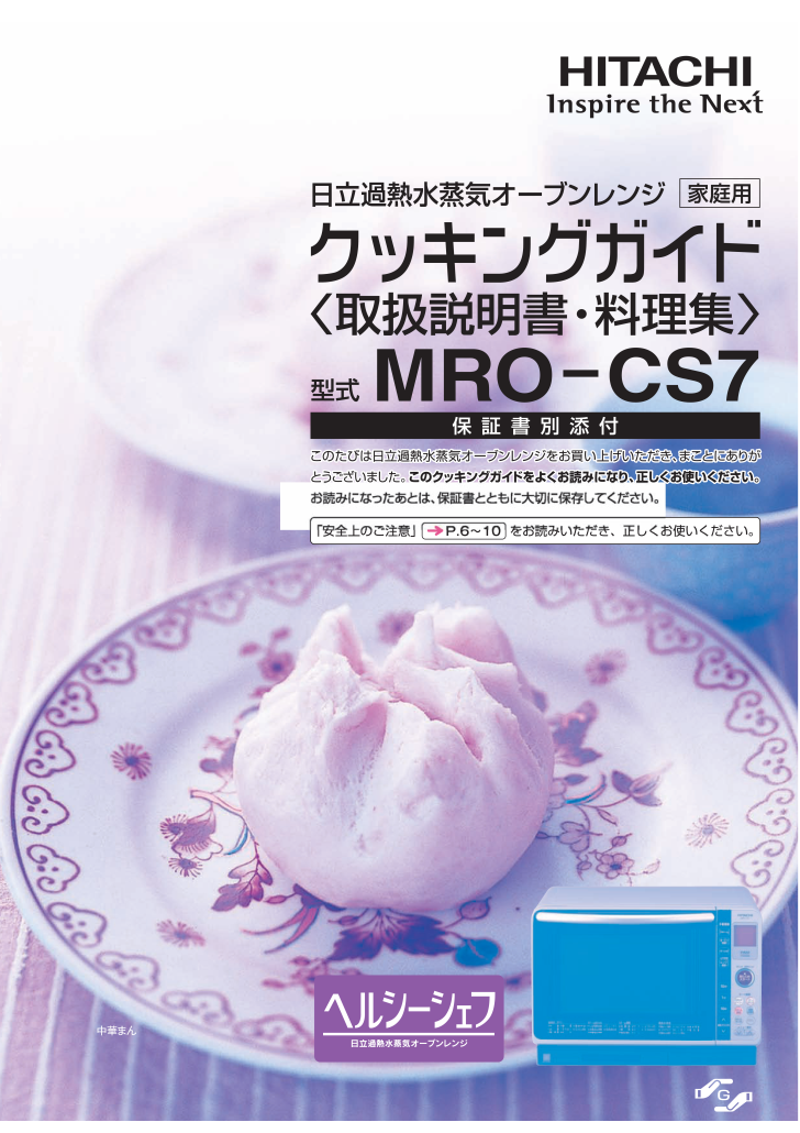 MRO-CS7の取扱説明書・マニュアル PDF ダウンロード [全24ページ 4.87MB]