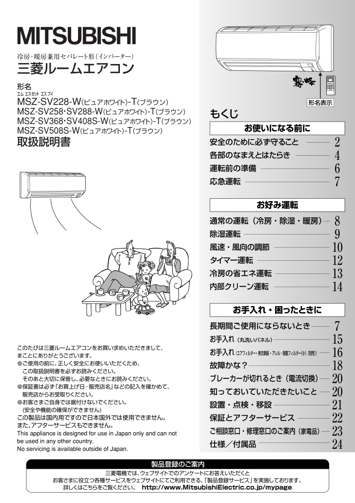 三菱電機 エアコンの取扱説明書 マニュアル Pdf ダウンロード 全24ページ 3 78mb