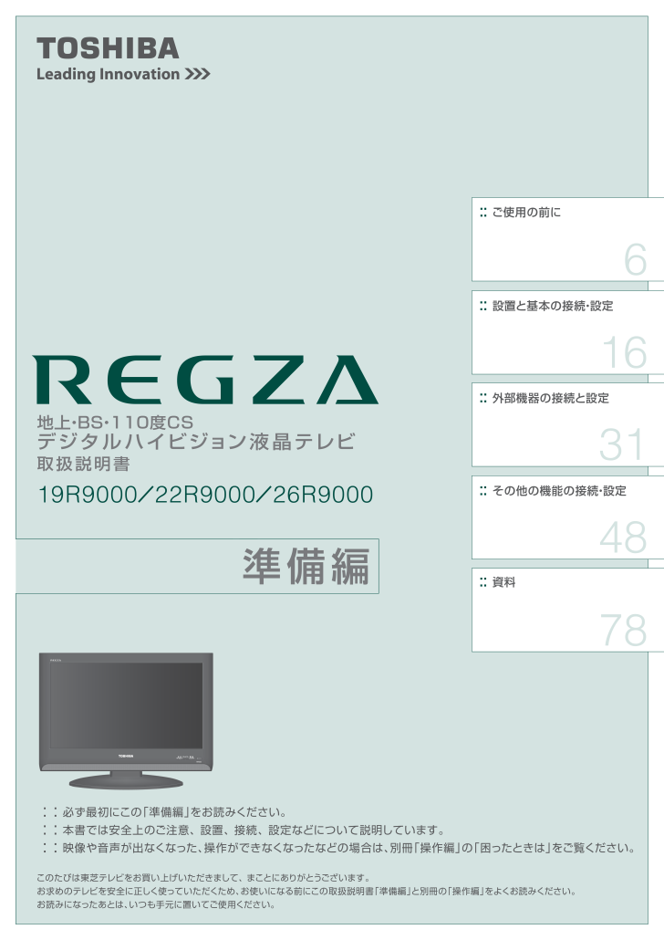 REGZA 22R9000の取扱説明書・マニュアル PDF ダウンロード [全96ページ 12.69MB]
