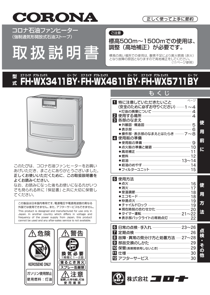 FH-WX5711BY (コロナ) の取扱説明書・マニュアル
