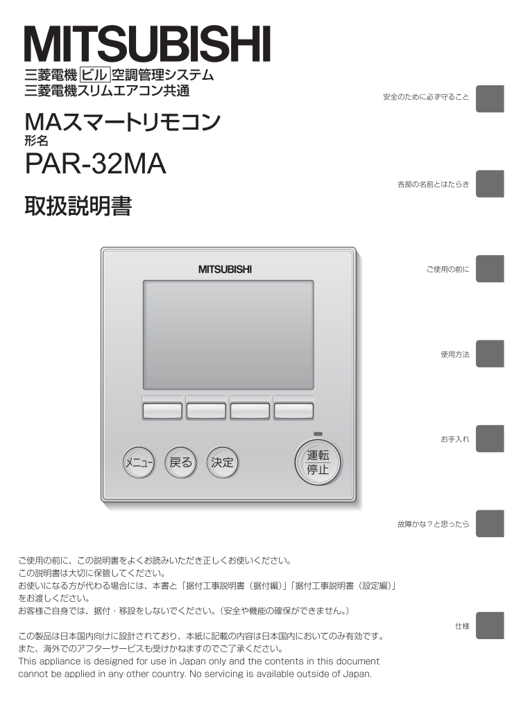 PAR-32MAの取扱説明書・マニュアル PDF ダウンロード [全58ページ 3.28MB]