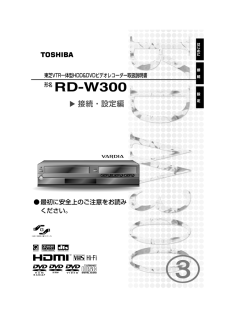 RD-W300 (東芝) の取扱説明書・マニュアル