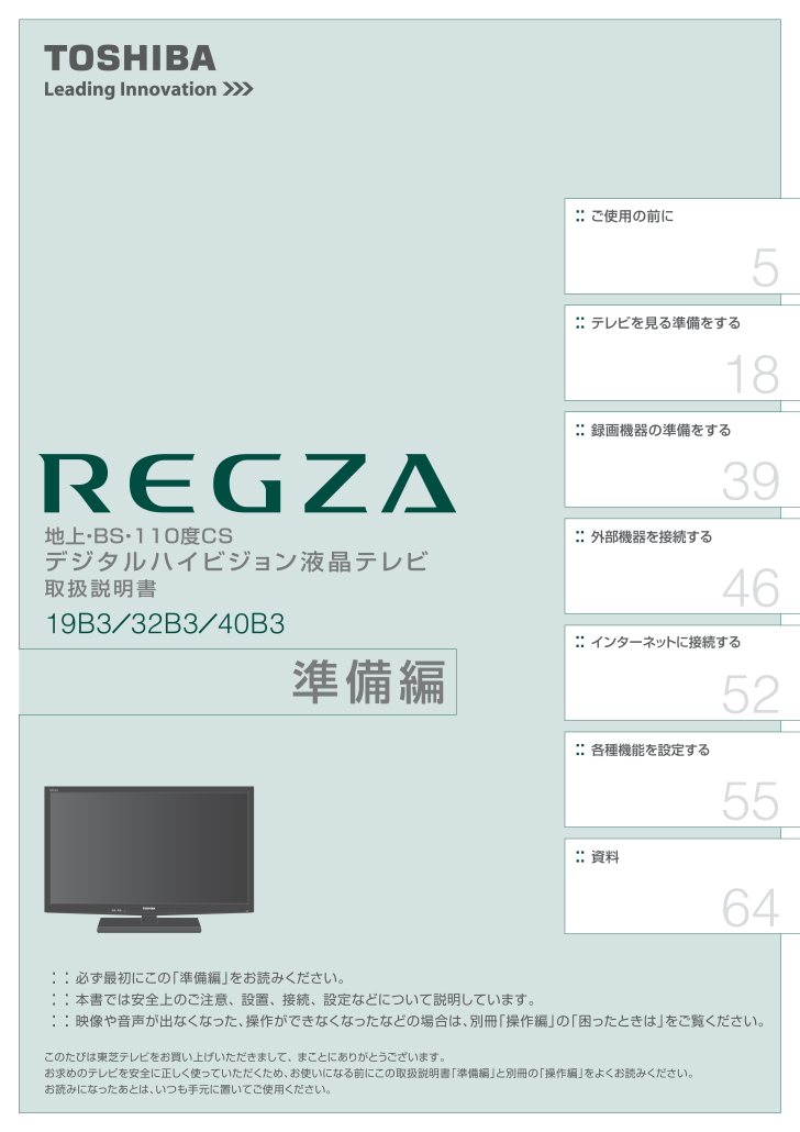 REGZA 32B3の取扱説明書・マニュアル PDF ダウンロード [全72ページ 6.05MB]