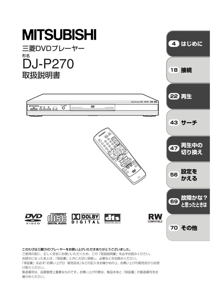 DJ-P270の取扱説明書・マニュアル PDF ダウンロード [全76ページ 4.64MB]