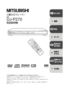 DJ-P270の取扱説明書・マニュアル PDF ダウンロード [全76ページ 