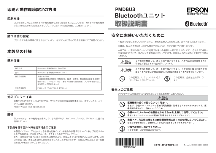 エプソン プリンタの取扱説明書・マニュアル PDF ダウンロード [全2ページ 0.18MB]