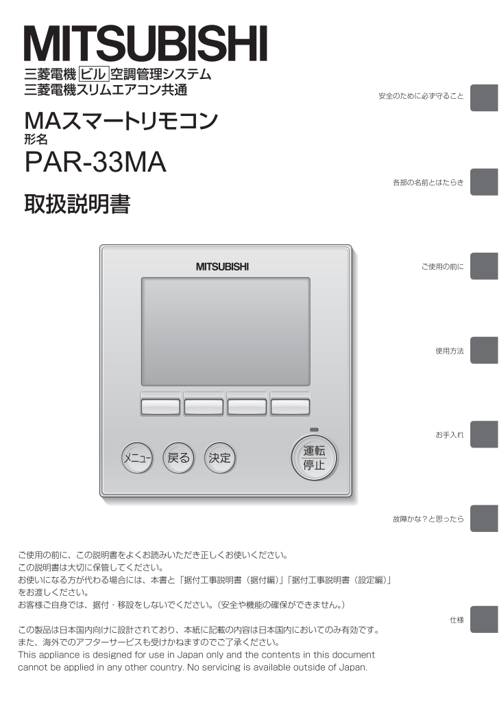 入手困難 2246 三菱 ミツビシ PAR-22MA エアコン リモコン 業務