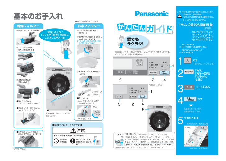 Panasonic ドラム式電気洗濯乾燥機 かんたんガイド 取扱説明書 - 洗濯機