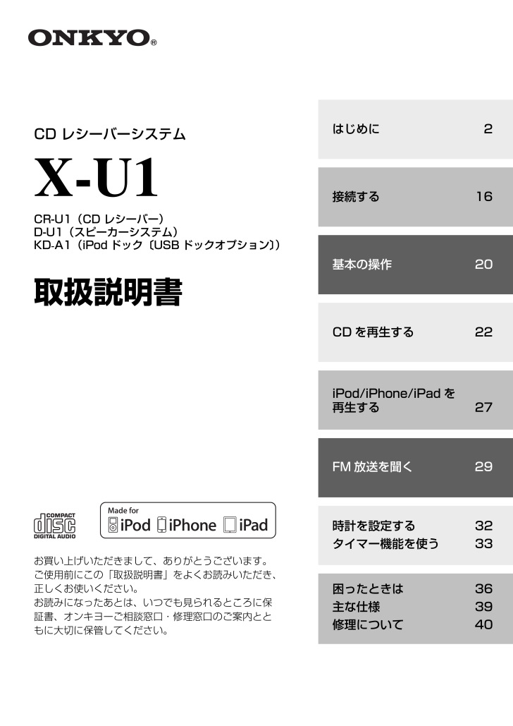 X-U1の取扱説明書・マニュアル PDF ダウンロード [全40ページ 4.45MB]