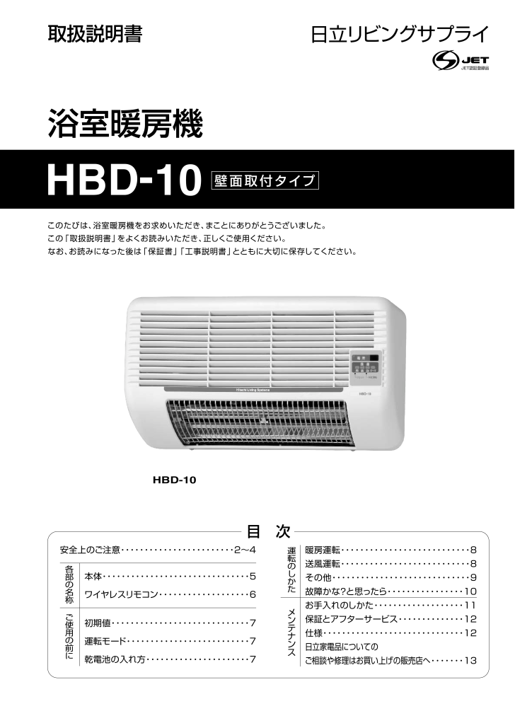ゆとらいふ ふろぽか HBD-10の取扱説明書・マニュアル PDF 