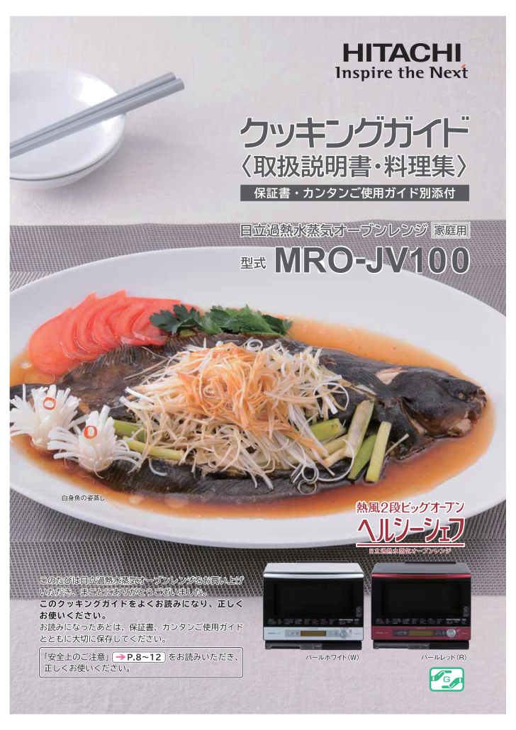 MRO-JV100の取扱説明書・マニュアル PDF ダウンロード [全57ページ 15.55MB]