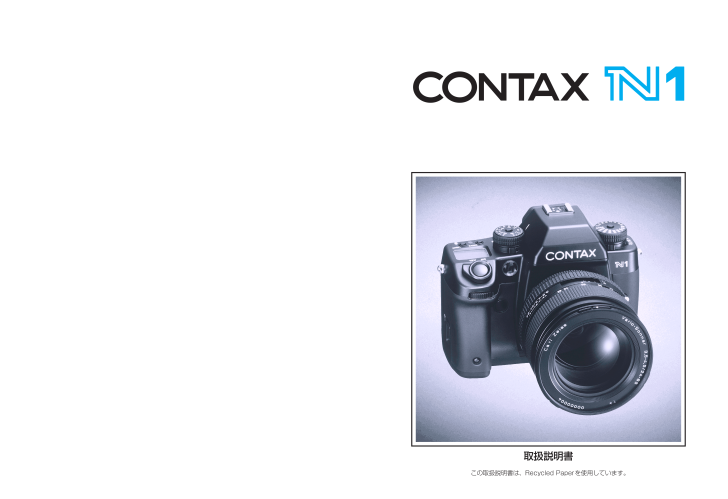 CONTAX N1の取扱説明書・マニュアル PDF ダウンロード [全100ページ 