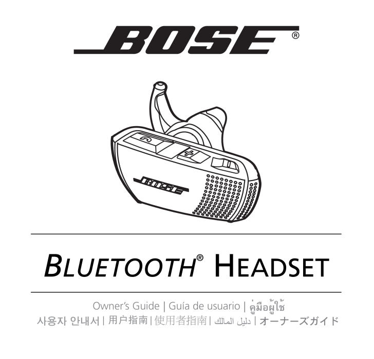 BOSE ヘッドセットの取扱説明書・マニュアル PDF ダウンロード 