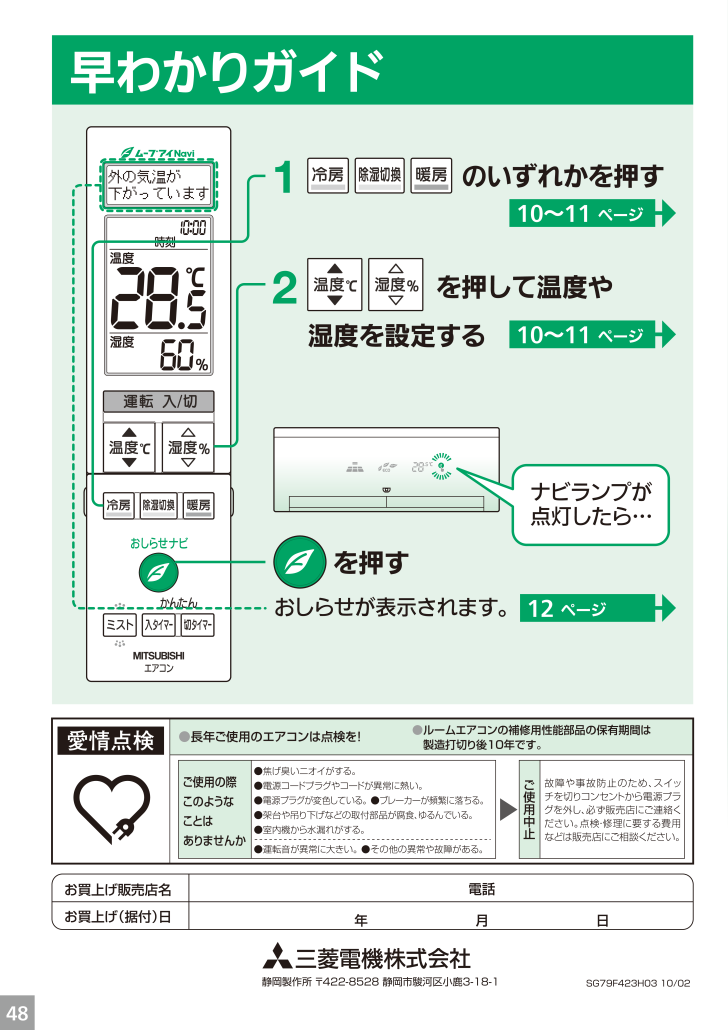 三菱電機 エアコンの取扱説明書・マニュアル PDF ダウンロード [全48ページ 11.06MB]