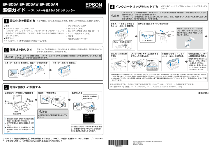 EP-805Aの取扱説明書・マニュアル PDF ダウンロード [全2ページ 0.46MB]