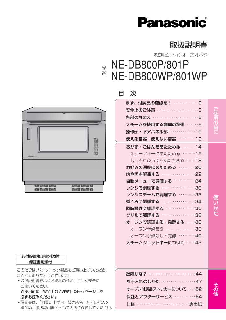 NE-DB801の取扱説明書・マニュアル PDF ダウンロード [全56ページ 3.25MB]