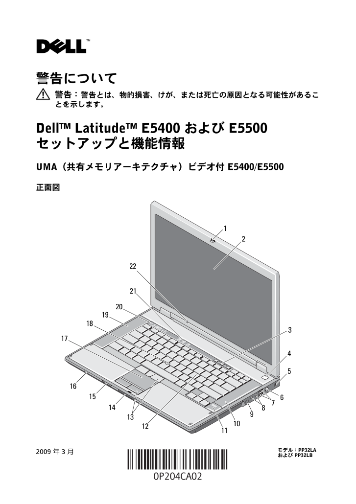 Latitude E5500の取扱説明書・マニュアル PDF ダウンロード [全10 