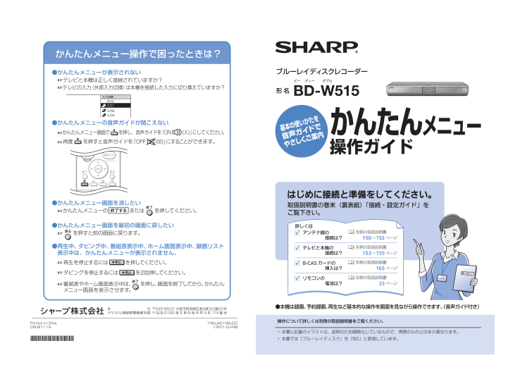 BD-W515の取扱説明書・マニュアル PDF ダウンロード [全2ページ 1.00MB]