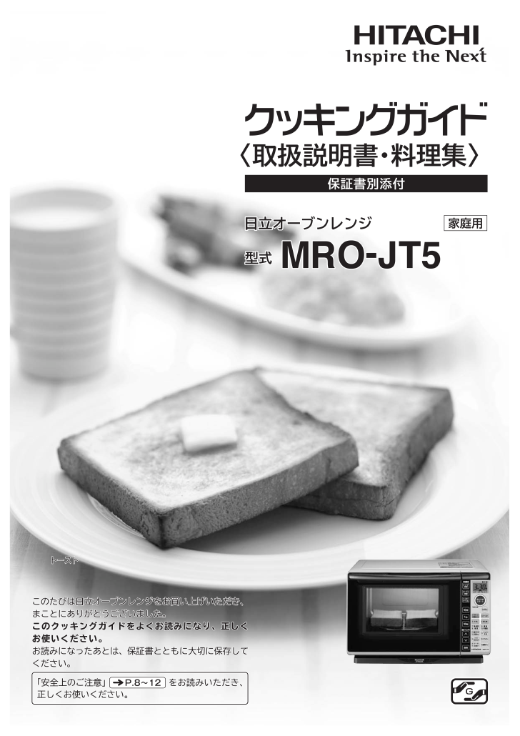 人気アイテム オーブンレンジ HITACHI MRO-JT5 H