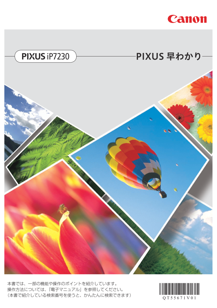 iP7230の取扱説明書・マニュアル PDF ダウンロード [全28ページ 4.65MB]
