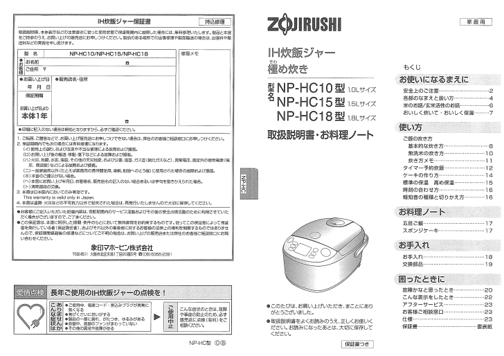 象印 炊飯器の取扱説明書・マニュアル PDF ダウンロード [全12ページ 2.27MB]