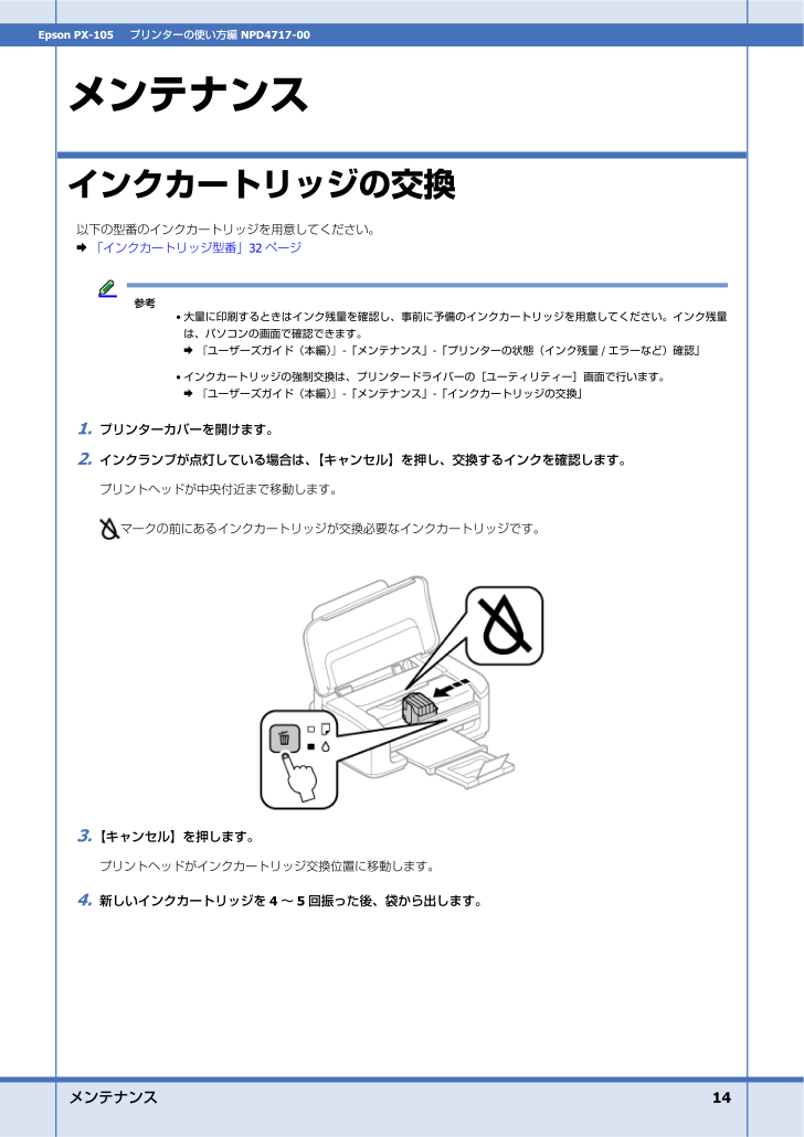 PX-105の取扱説明書・マニュアル PDF ダウンロード [全41ページ 1.03MB]