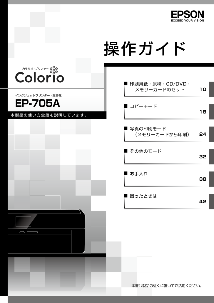 EP-705Aの取扱説明書・マニュアル PDF ダウンロード [全64ページ 3.72MB]