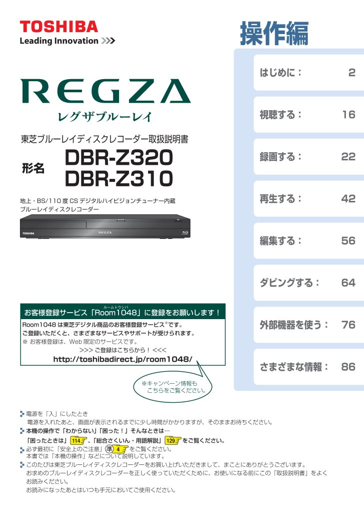 DBR-Z310 (東芝) の取扱説明書・マニュアル